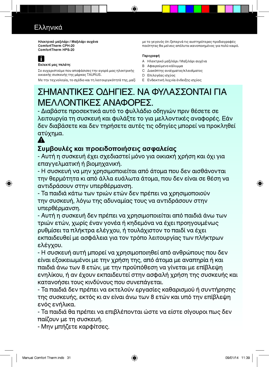 Taurus Group HPS-20 Σημαντικεσ ΟΔΗΓΙΕΣ. ΝΑ Φυλασσονται ΓΙΑ Μελλοντικεσ Αναφορεσ, Συμβουλές και προειδοποιήσεις ασφαλείας 