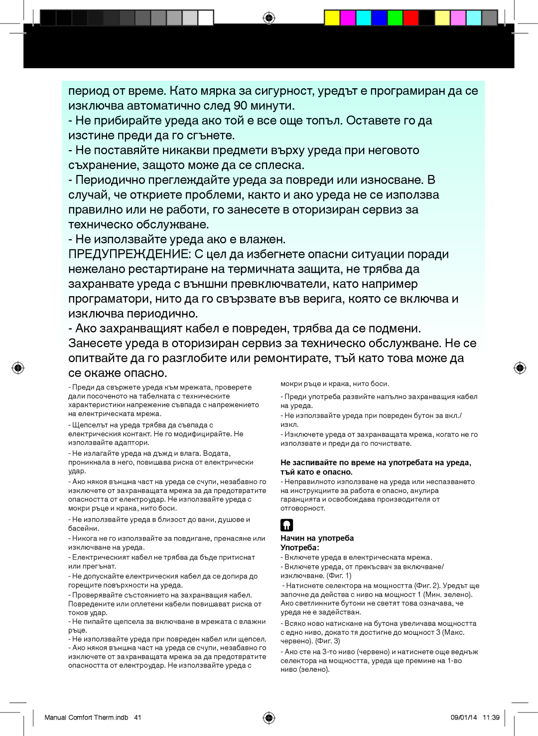 Taurus Group HPS-20, CPH-20 manual Начин на употреба Употреба 