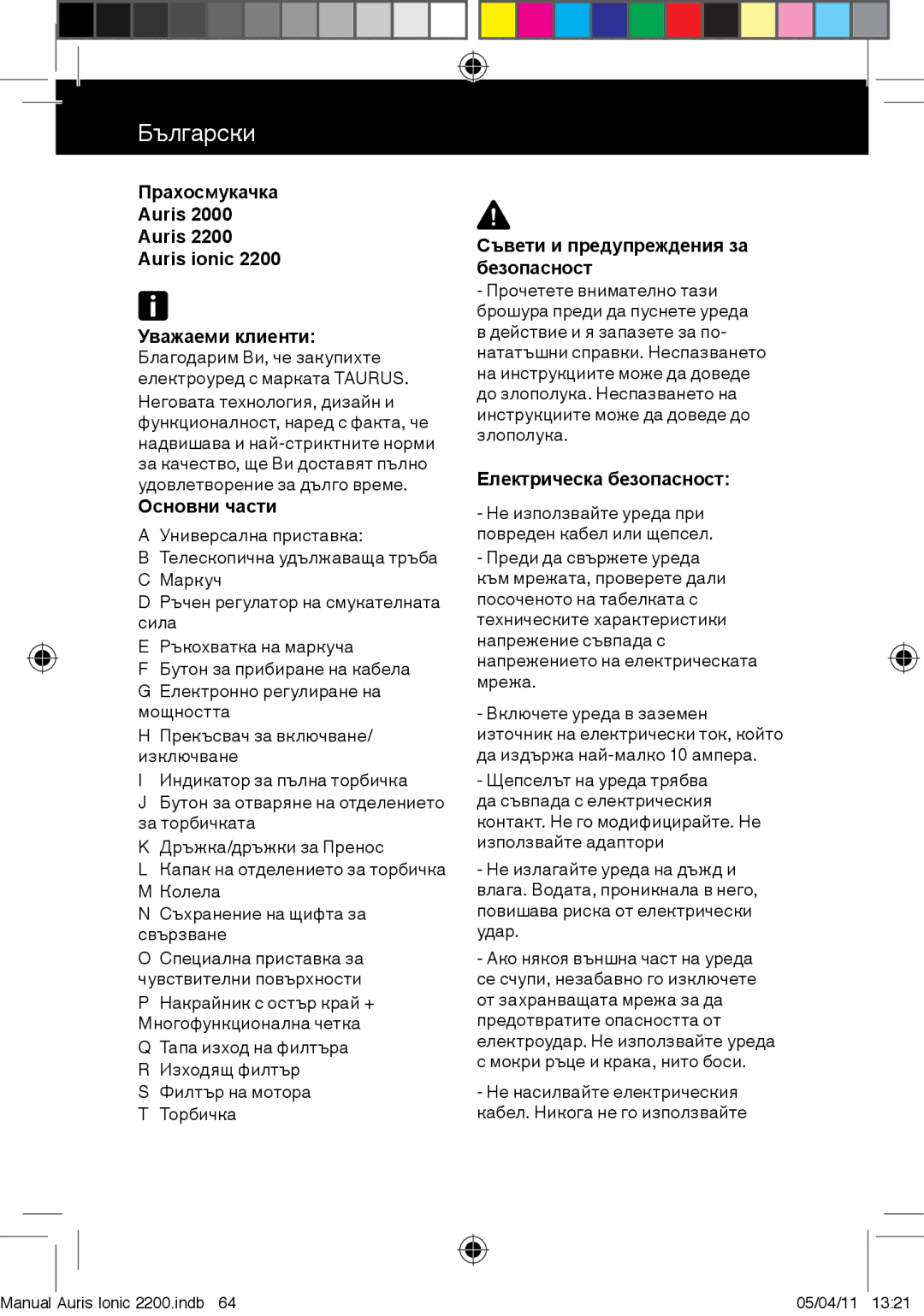 Taurus Group 2000, ionic 2200 manual Основни части, Съвети и предупреждения за безопасност, Електрическа безопасност 