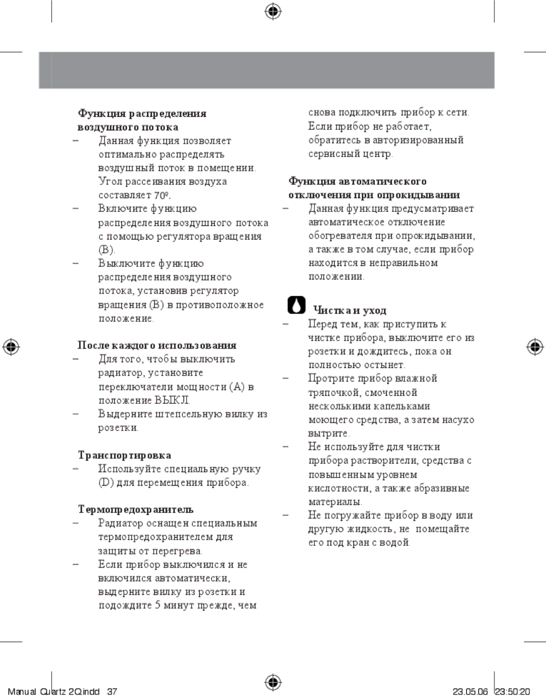 Taurus Group QUARTZ2Q manual Τранспοртирοвка 