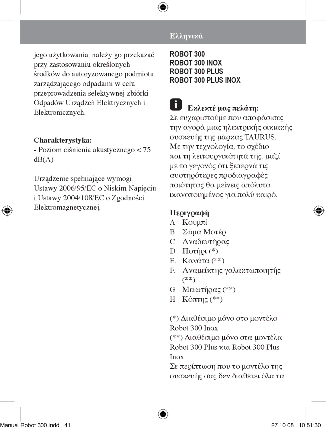 Taurus Group Robot 300 Plus, Robot 300 Inox manual Charakterystyka, Εκλεκτέ μας πελάτη, Περιγραφή a Κουμπί 