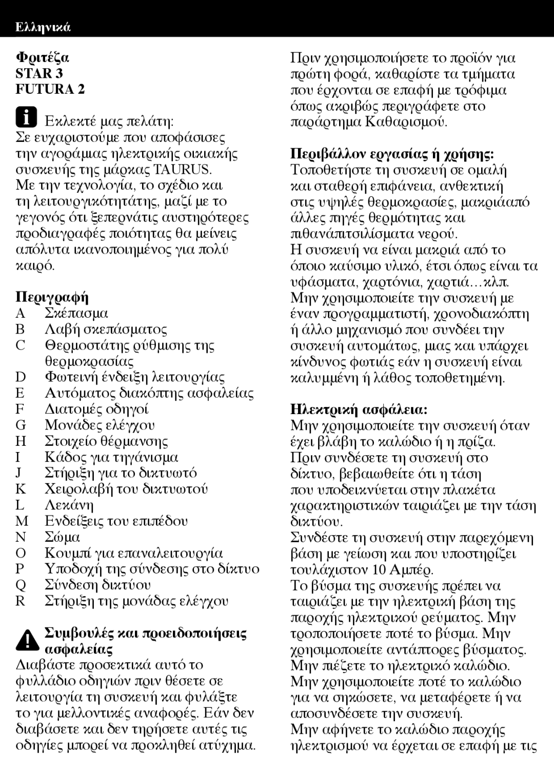 Taurus Group manual Φριτέζα Star 3 Futura, Περιγραφή, Συμβουλές και προειδοποιήσεις ασφαλείας, Ηλεκτρική ασφάλεια 