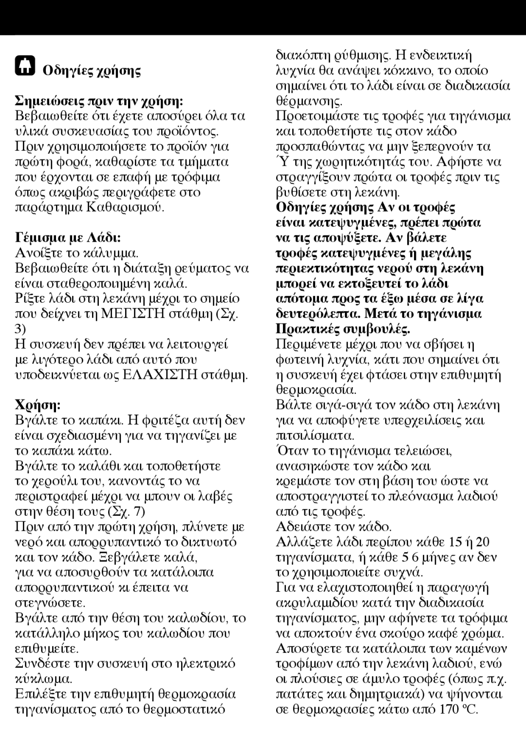 Taurus Group Star 3 manual Χρήση 