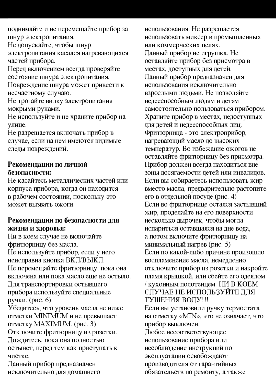 Taurus Group Star 3 manual Рекомендации по личной безопасности, Рекомендации по безопасности для жизни и здоровья 