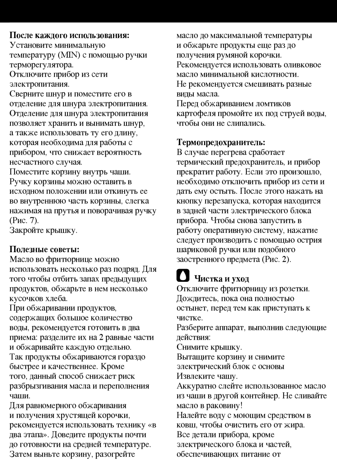 Taurus Group Star 3 manual Отключите прибор из сети электропитания, Полезные советы, Термопредохранитель, Чистка и уход 