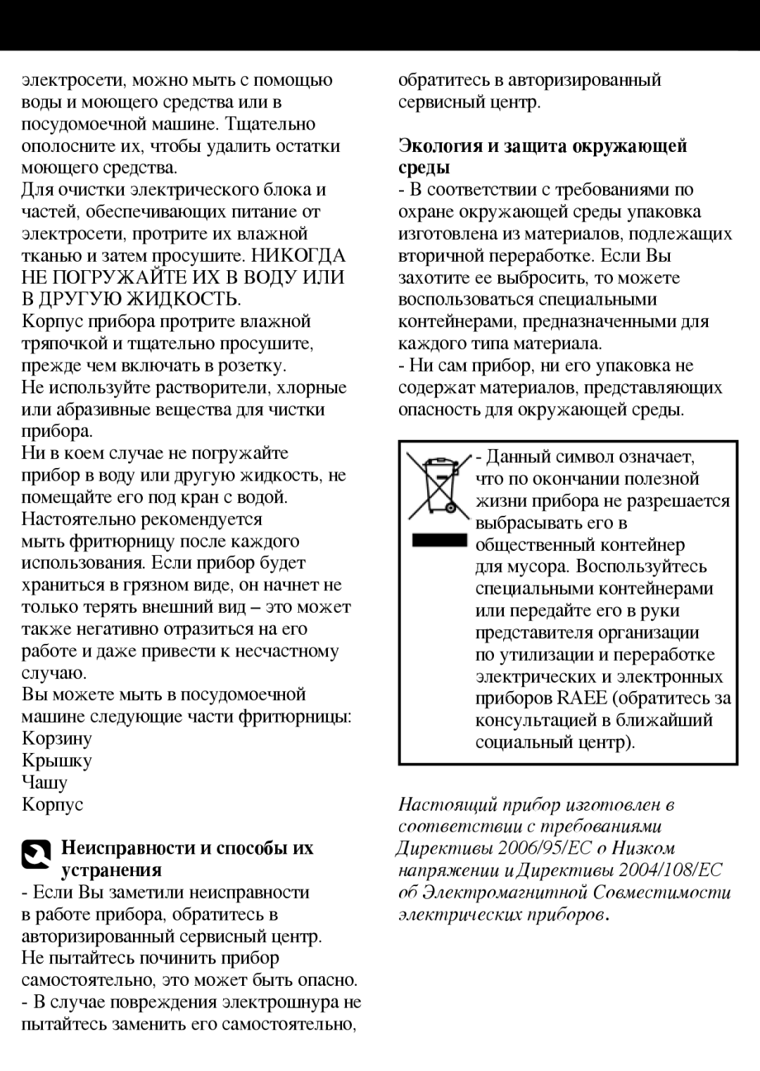 Taurus Group Star 3 manual Неисправности и способы их устранения 