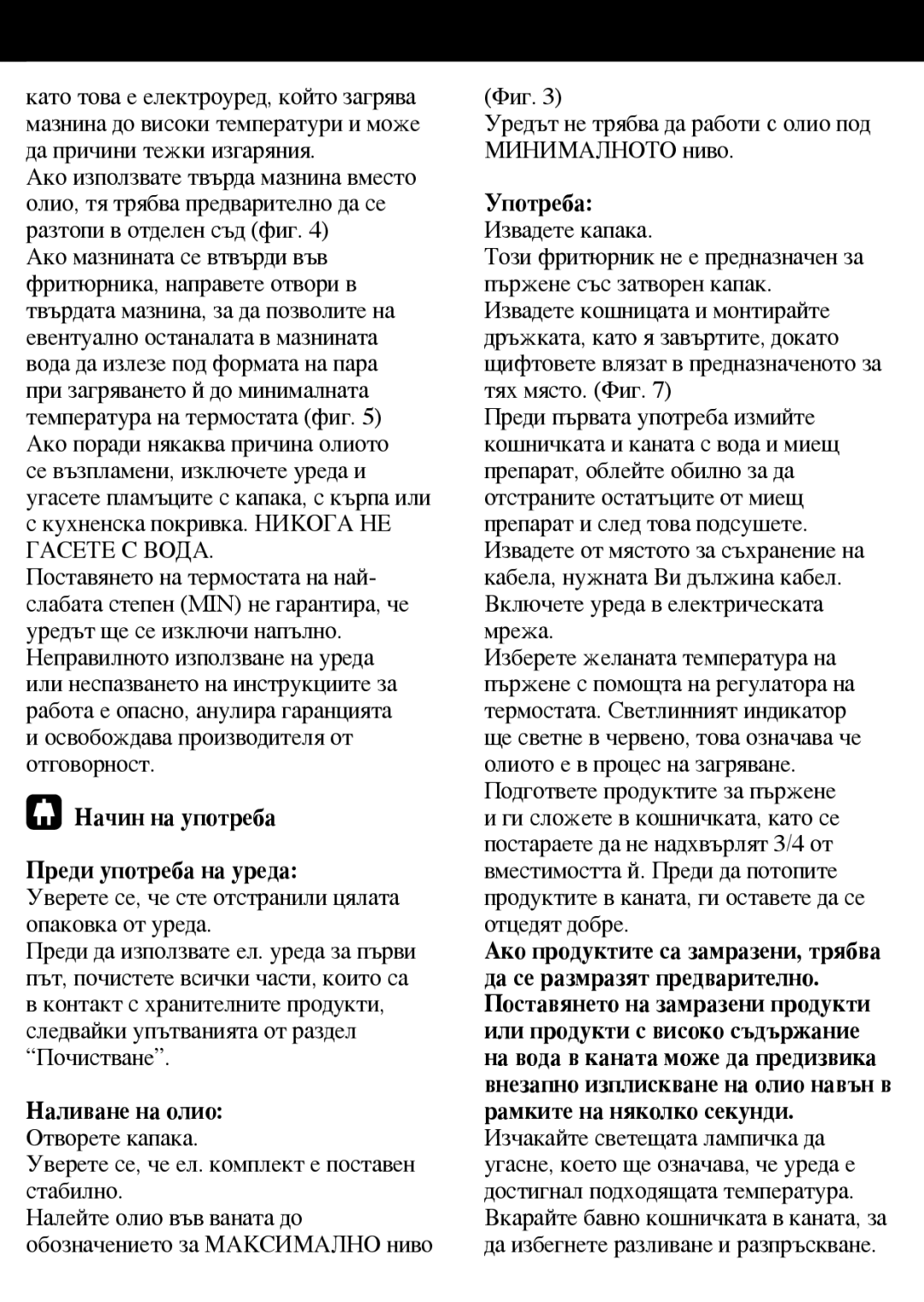 Taurus Group Star 3 Начин на употреба Преди употреба на уреда, Уверете се, че сте отстранили цялата опаковка от уреда 
