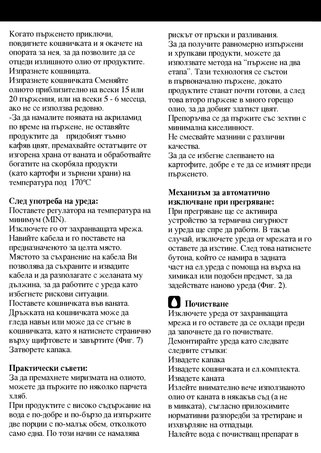 Taurus Group Star 3 manual След употреба на уреда, Практически съвети, Почистване Изключете уреда от захранващата 