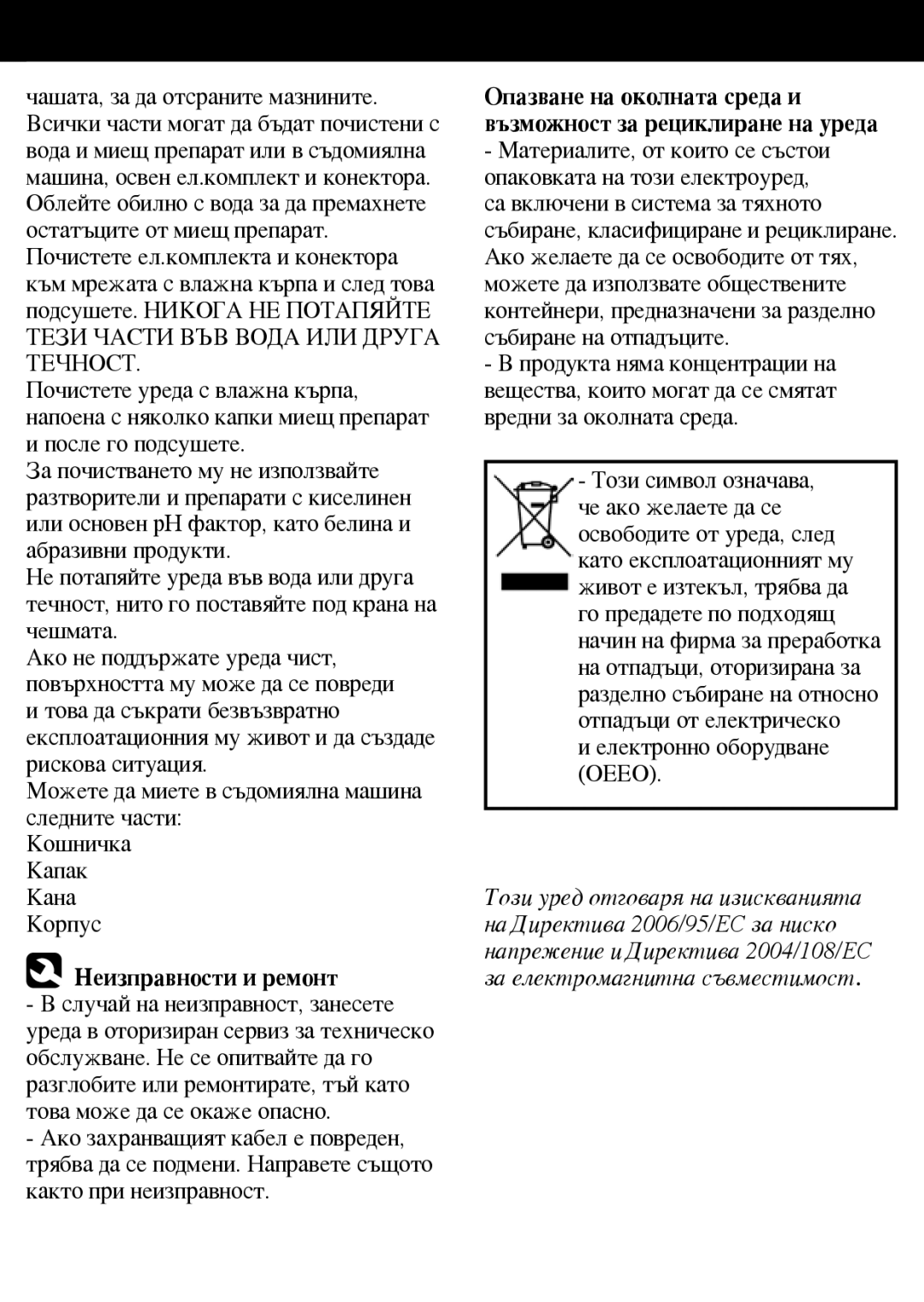 Taurus Group Star 3 manual Неизправности и ремонт В случай на неизправност, занесете 