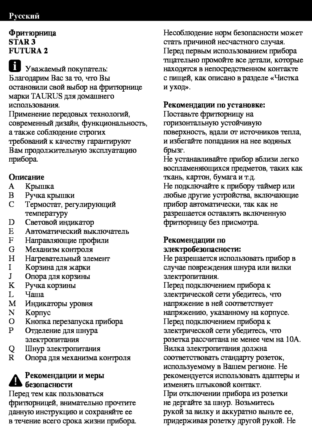 Taurus Group Star 3 manual Русский, Фритюрница STAR 3 FUTURA, Описание A Крышка, Рекомендации и меры безопасности 