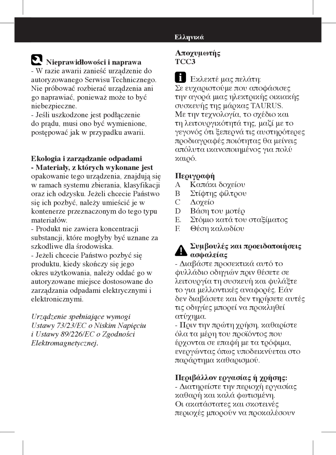 Taurus Group TCC3 manual Nieprawidłowości i naprawa, Ekologia i zarządzanie odpadami, Αποχυμωτής, Περιγραφή 