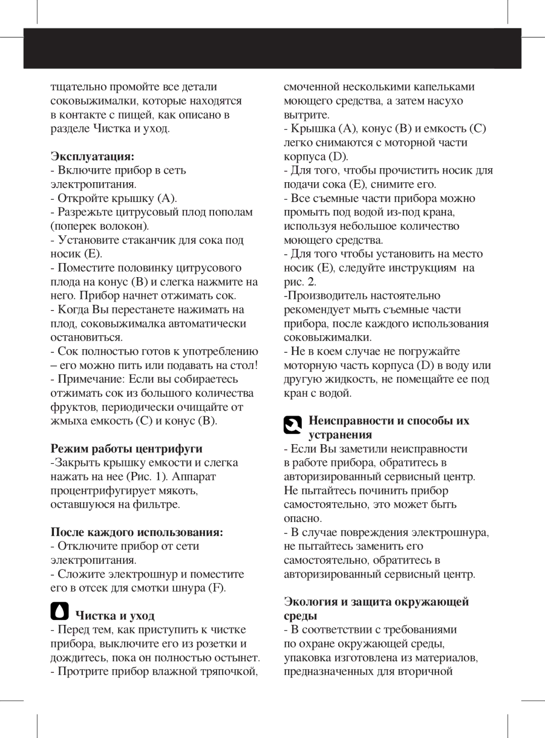 Taurus Group TCC3 manual Эксплуатация, Режим работы центрифуги, Чистка и уход, Неисправности и способы их устранения 