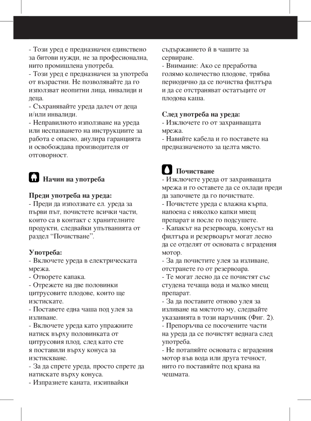 Taurus Group TCC3 manual Начин на употреба Преди употреба на уреда, Употреба, След употреба на уреда 
