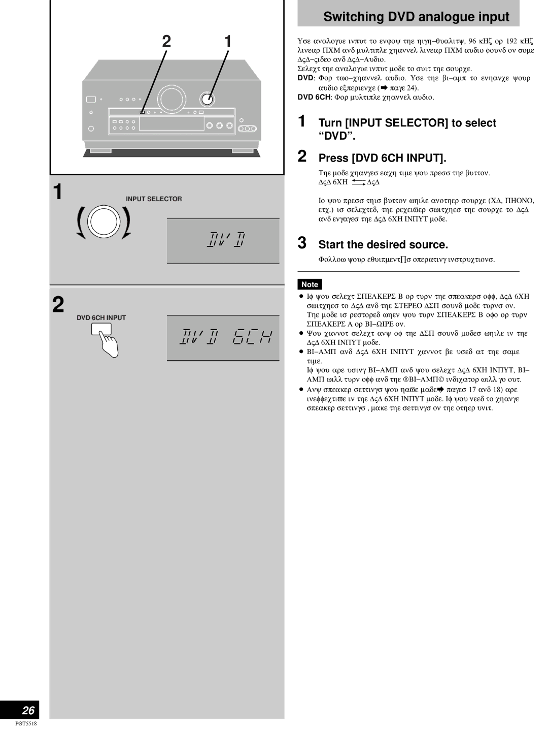 Technics SA-DA10, SA-DA8 Switching DVD analogue input, Turn Input Selector to select DVD Press DVD 6CH Input 