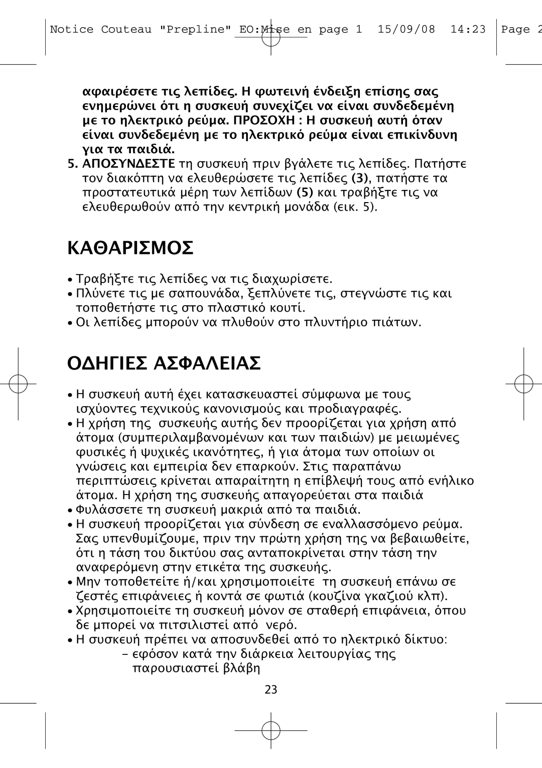 Tefal 852321 manual Καθαρισμοσ 