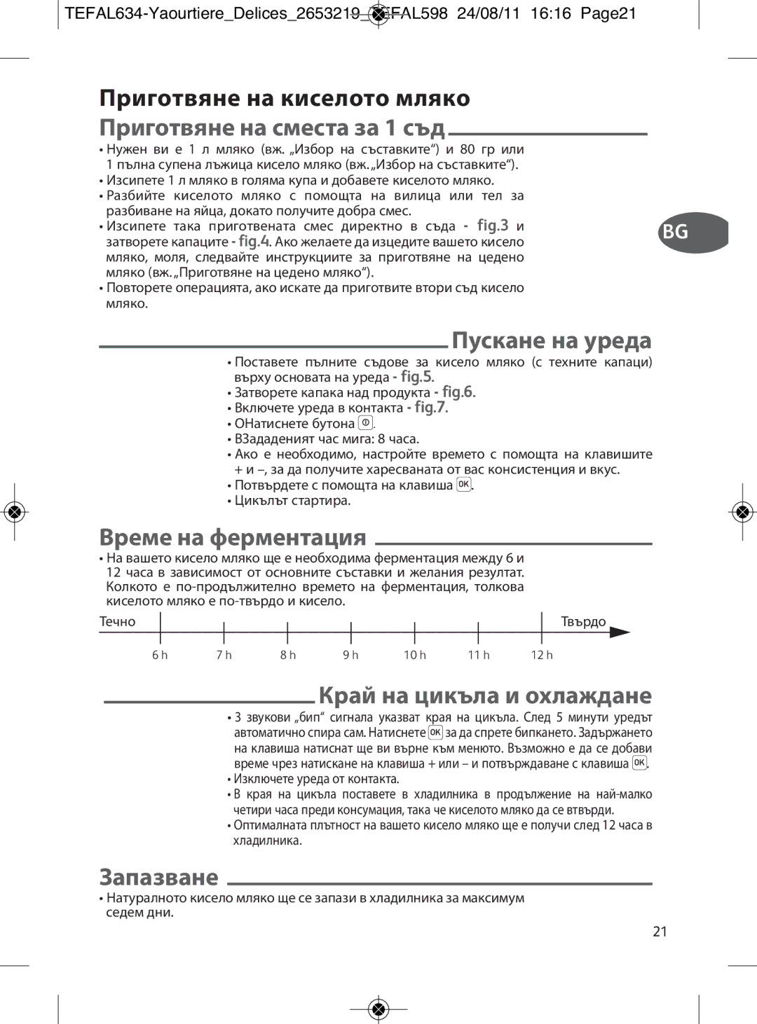 Tefal 887241, YG652825 manual Време на ферментация, Край на цикъла и охлаждане, Запазване 