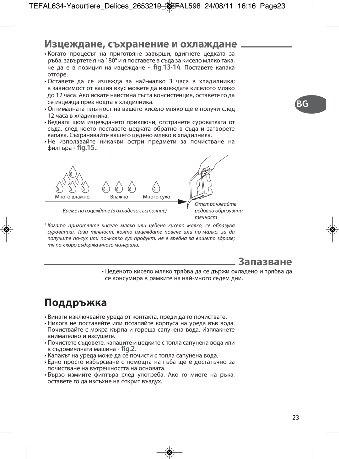 Tefal 887241, YG652825 manual Изцеждане, съхранение и охлаждане, Поддръжка 