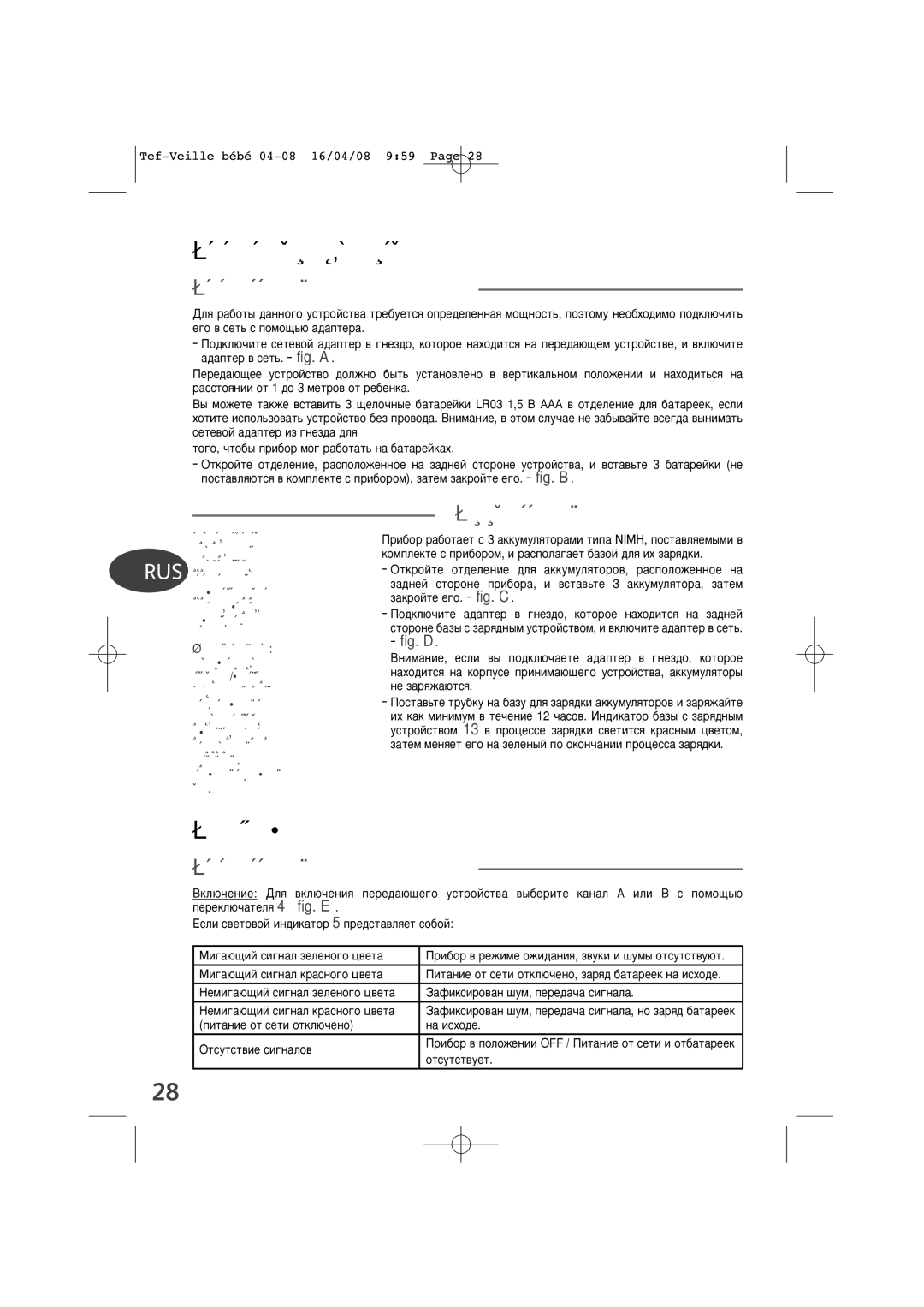 Tefal BH1200J9 manual Èâî¸Áó‚‡Ìëâï, Èóú˚, Èâòú, Èòú, 13 ‚ Ô 