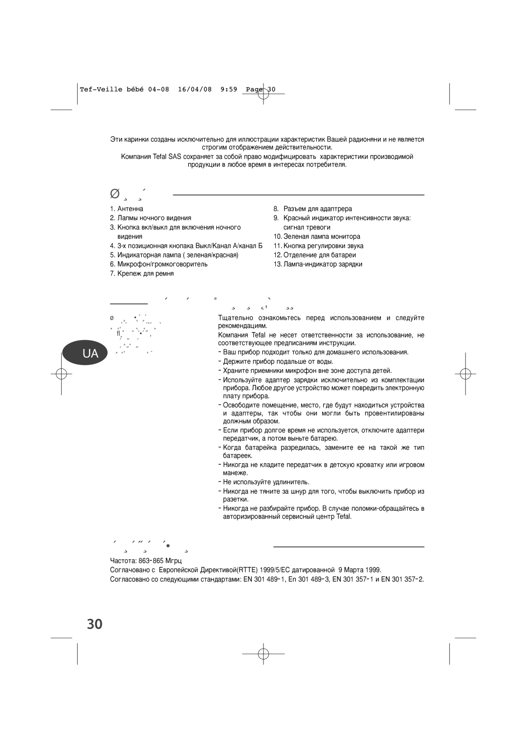 Tefal BH1200J9 manual Éôëò‡Ìëâ, Åâêìóòúë ‚ Ëòôóî¸Áó‚‡Ìëë, ÍÂıÌË˜ÂÒÍËÂ Ú 