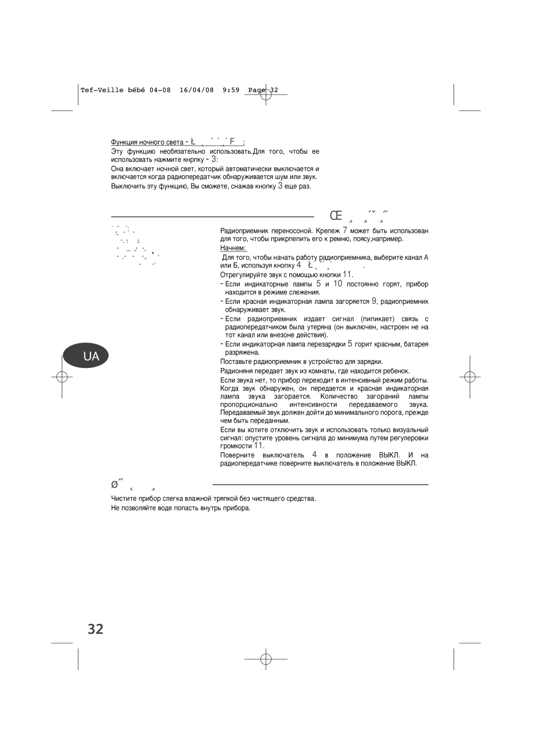 Tefal BH1200J9 manual ‡‰Ëóô, ÙÍÒÔÎÛ‡Ú‡ˆËﬂ 