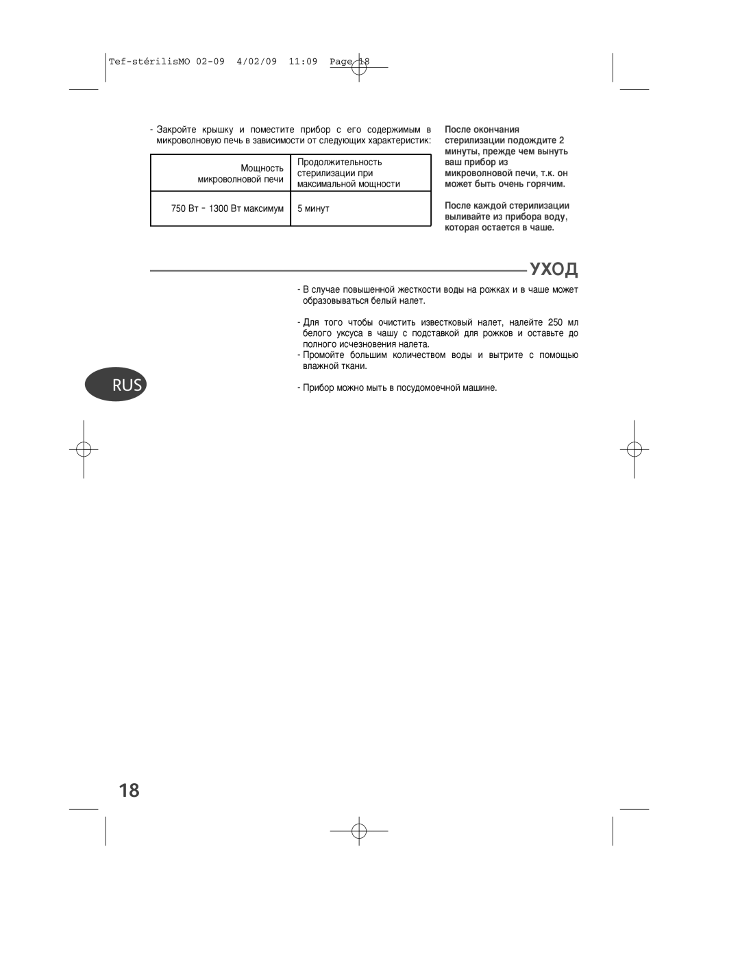 Tefal BH1311J8 manual ÌïéÑ, ÈÓÒÎÂ ÓÍÓÌ˜‡ÌËﬂ, ‚‡¯ Ô, Èóòîâ Í‡Ê‰Óè Òúâ 