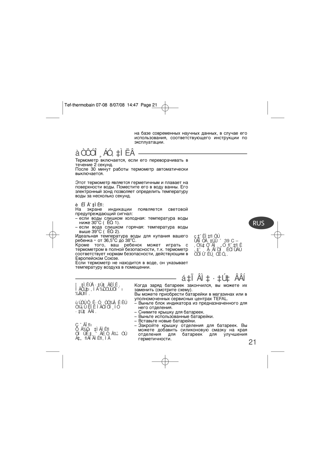 Tefal BH1371J8 manual Àòôóî¸Áó‚‡Ìëâ, ‡Ïâì‡ ·‡Ú‡, ‡˜ËÌ‡ﬂ ÓÚ Úâïôâ C ‚Ó‰‡ Ó˜ÂÌ¸ „Ó ‚‡¯ ÛÂÚ ÔÓÎÛ˜ËÚ¸ ÓÊÓ„, ˆÂÎﬂı 