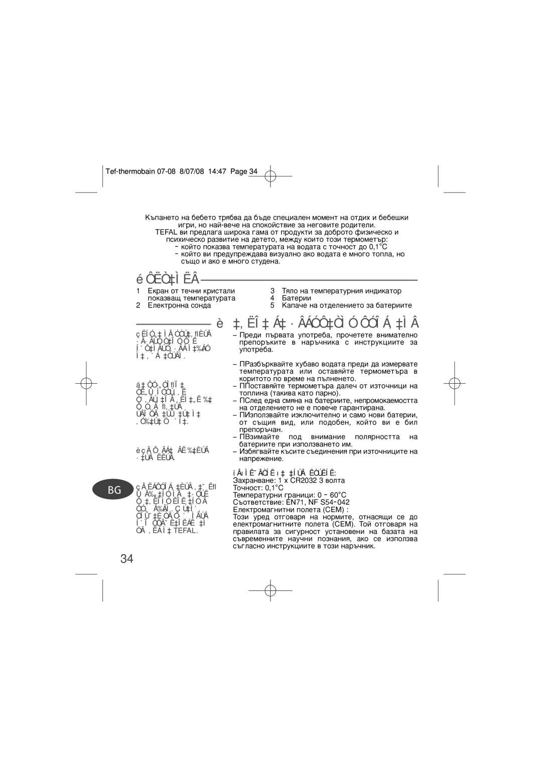 Tefal BH1371J8 manual Èîá‚‡Ìâ, ÈçÂ Ô ·‡ÚÂ ÇÂ ËÁÔÓÎÁ‚‡ÈÚÂ ‚‡¯Ëﬂ, ˙Ï ÒÔÂˆË‡ÎËÁË Òâal 