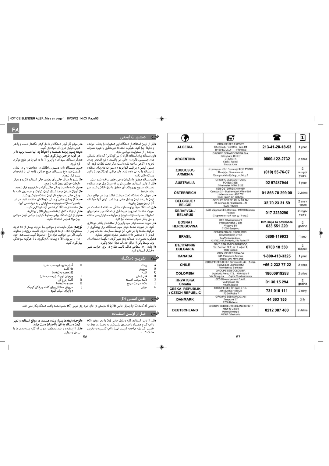 Tefal BL142A42 manual ﯽـﻨـﻤﻳا تارﻮــﺘﺳد 