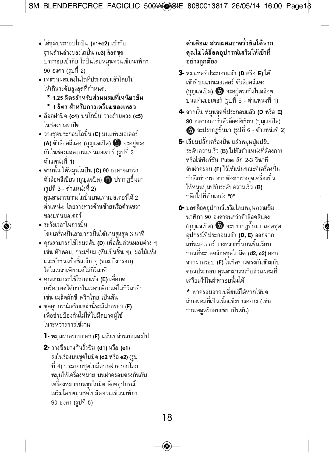 Tefal BL3081TH manual คำเตือน ส 