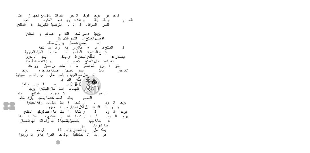 Tefal BL841140 manual حبصي امدنع هسمل كنكمي .نيخستلا, امامتً ادرابً 