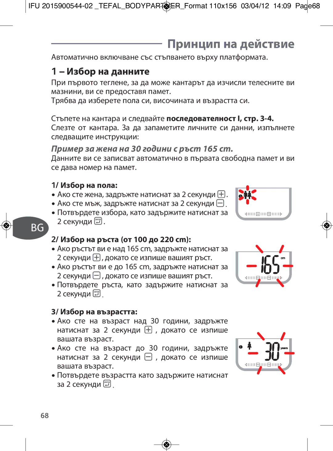 Tefal BM6000V0 manual Принцип на действие, Избор на данните, Пример за жена на 30 години с ръст 165 cm 