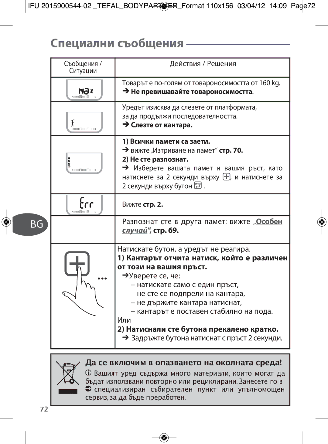 Tefal BM6000V0 manual Специални съобщения, Случай , стр, От този на вашия пръст, Натиснали сте бутона прекалено кратко 