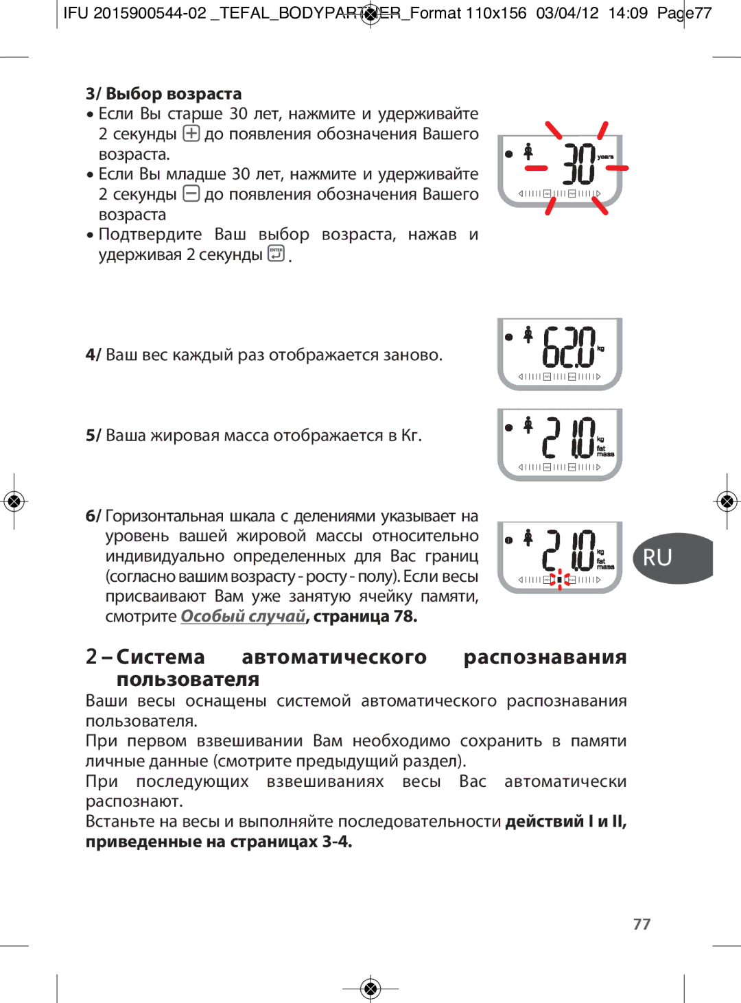 Tefal BM6000V0 manual Cs Hu Sk Ro Sr Hr Bg Ru Sl, Система автоматического распознавания пользователя, Выбор возраста 