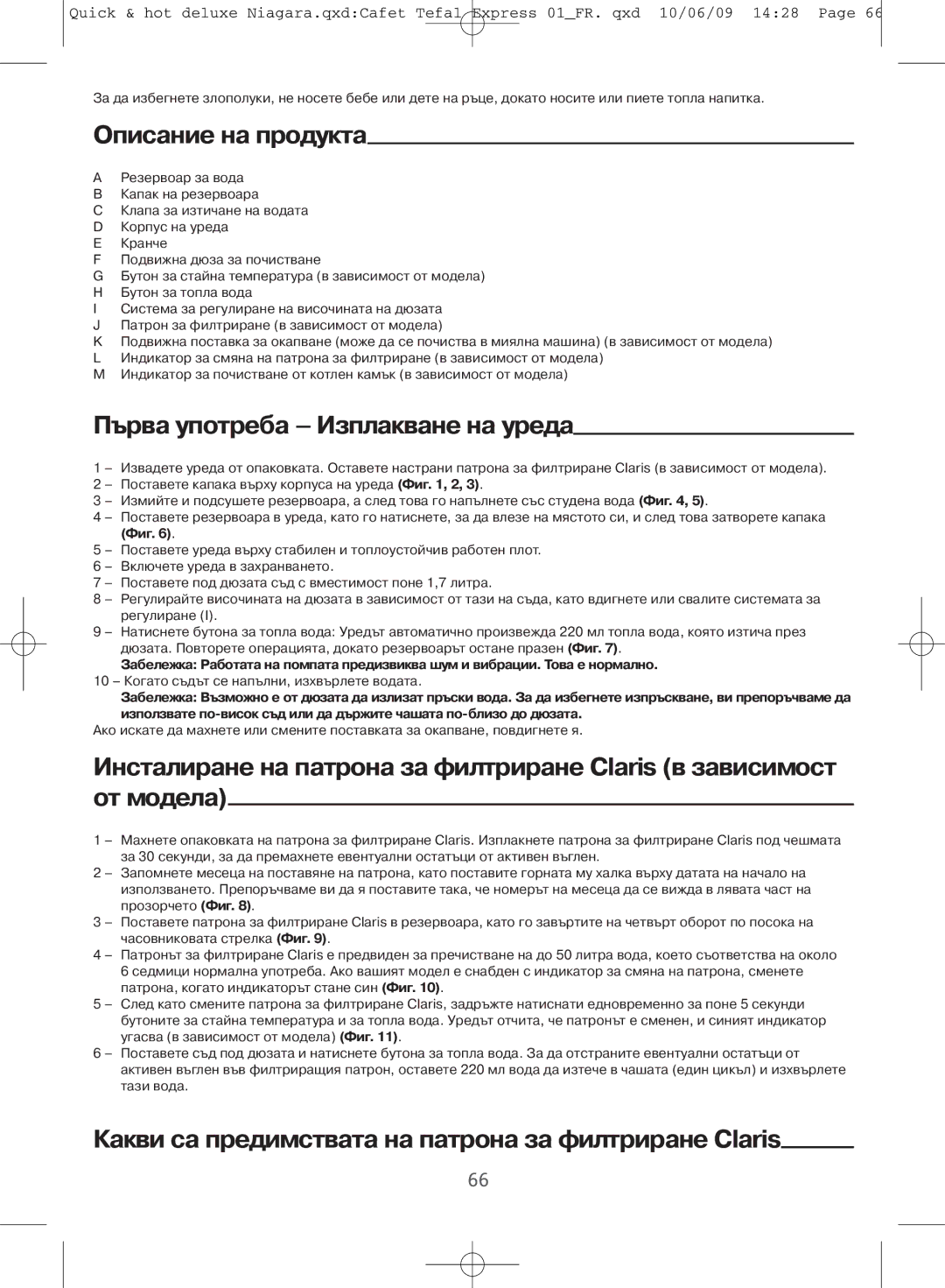 Tefal BR306845C manual Описаниена продукта, Първаупотреба- Изплакване на уреда 