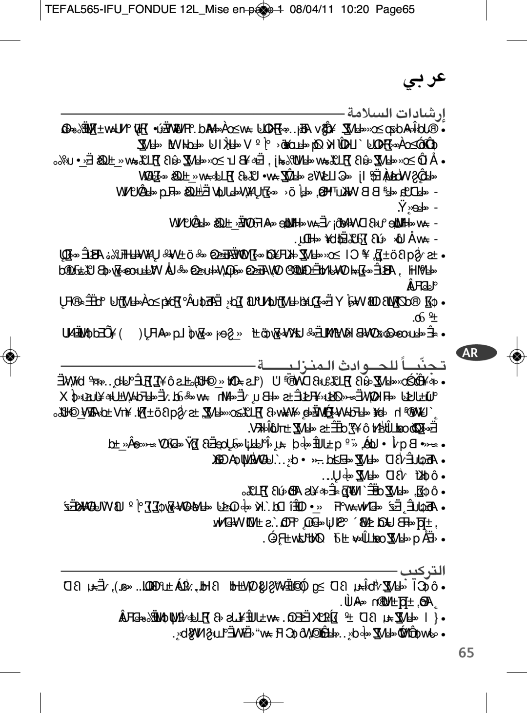 Tefal EF256812 manual TEFAL565-IFUFONDUE 12LMise en page 1 08/04/11 1020 Page65, «∞ºö±W ≈¸Uœ«‹ 