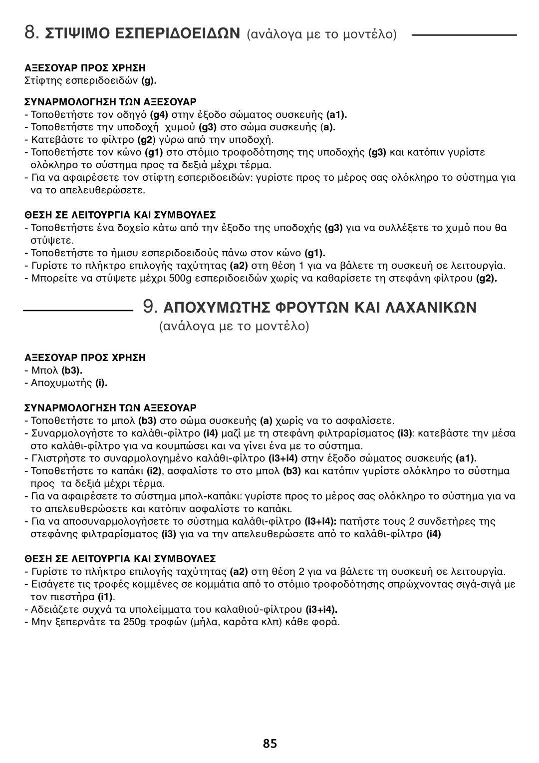 Tefal FP412111, FP4111AE, FP4121AA, FP4111B1, FP413DA3 manual Στιψιμ ΕΣΠΕΡΙ∆ΕΙ∆ΩΝ, Απυμωτησ Φρυτων ΚΑΙ Λαανικων, Μπλ b3, I3+i4 