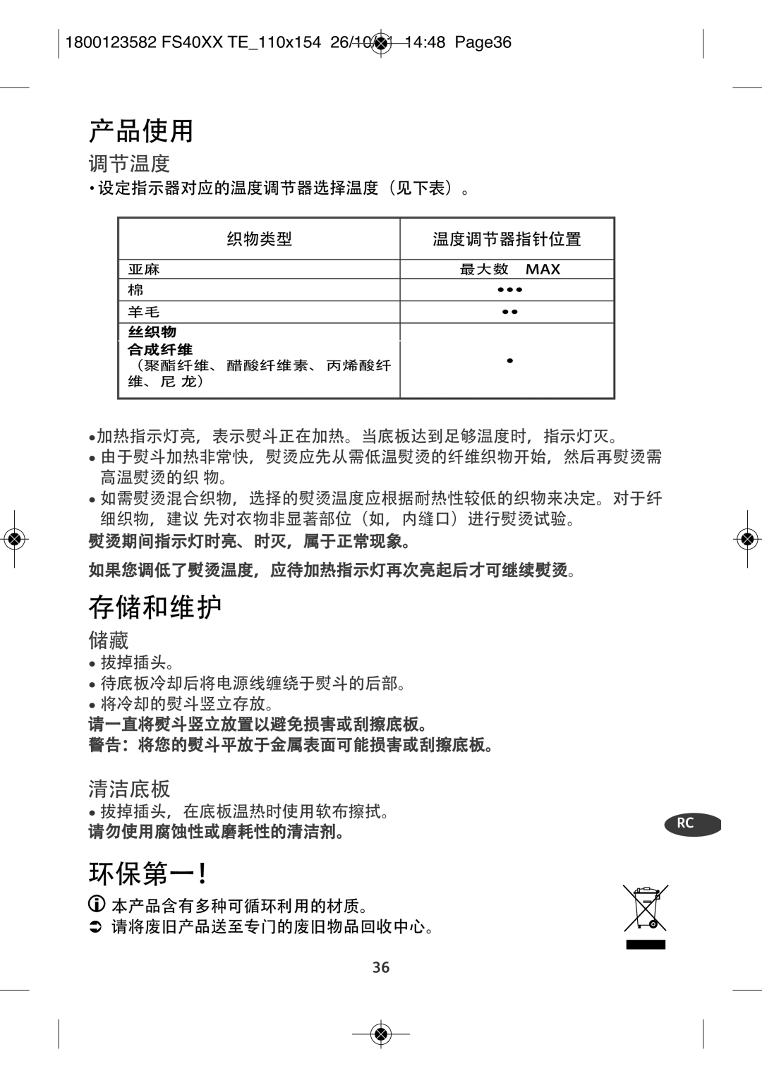 Tefal FS2520T0, FS1520T0, FS4020M0, FS4020K0 manual 产品使用 