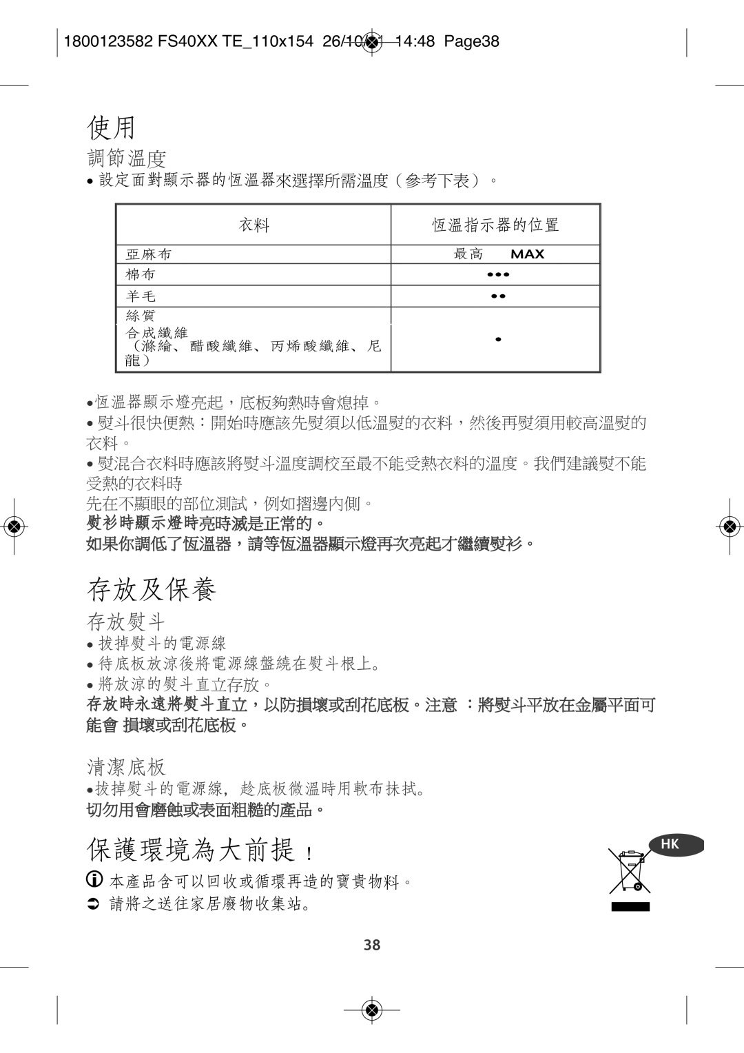 Tefal FS4020K0, FS1520T0, FS2520T0, FS4020M0 manual 保護環境為大前提﹗ 