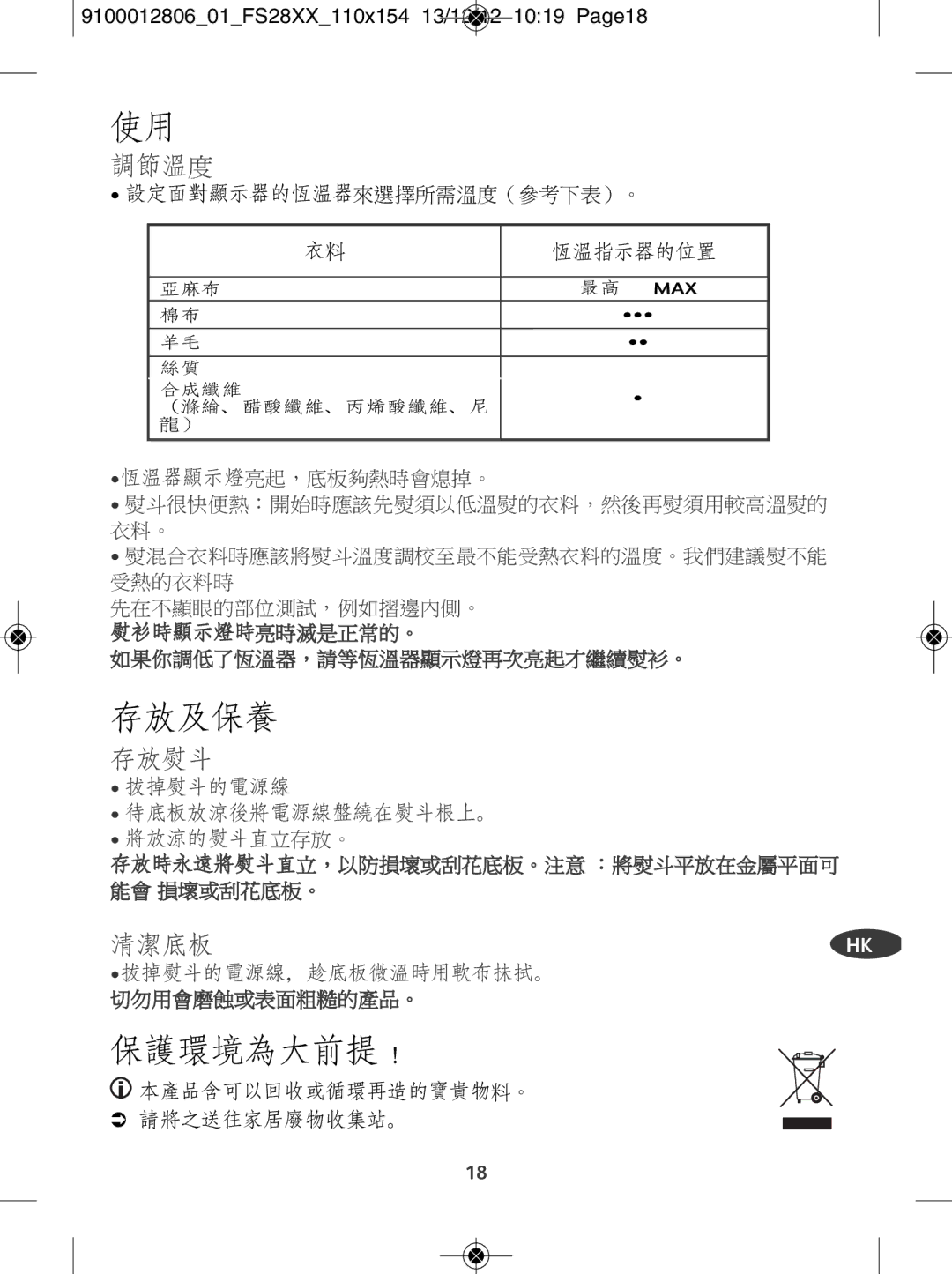 Tefal FS4035M0, FS2820E0 manual 保護環境為大前提﹗ 