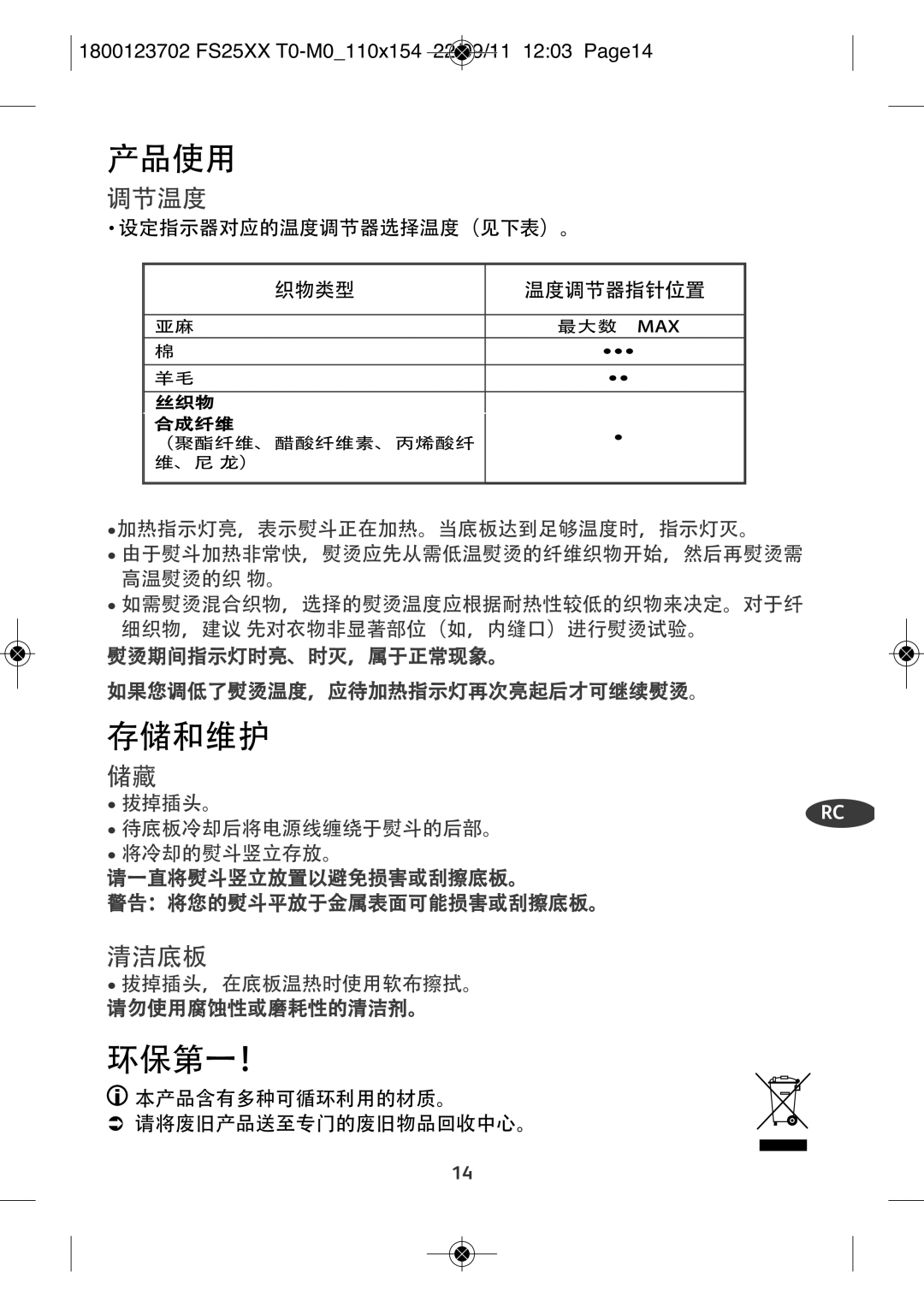 Tefal FS2525T0, FS4030K0 manual 产品使用 