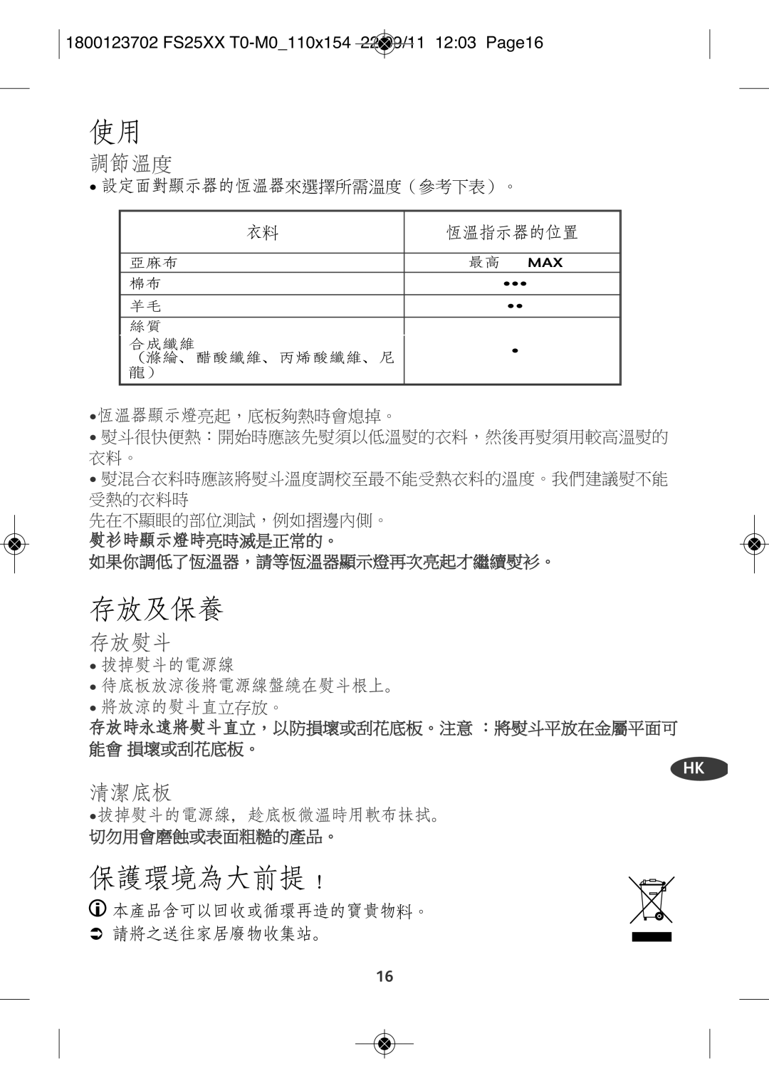 Tefal FS2525T0, FS4030K0 manual 保護環境為大前提﹗ 