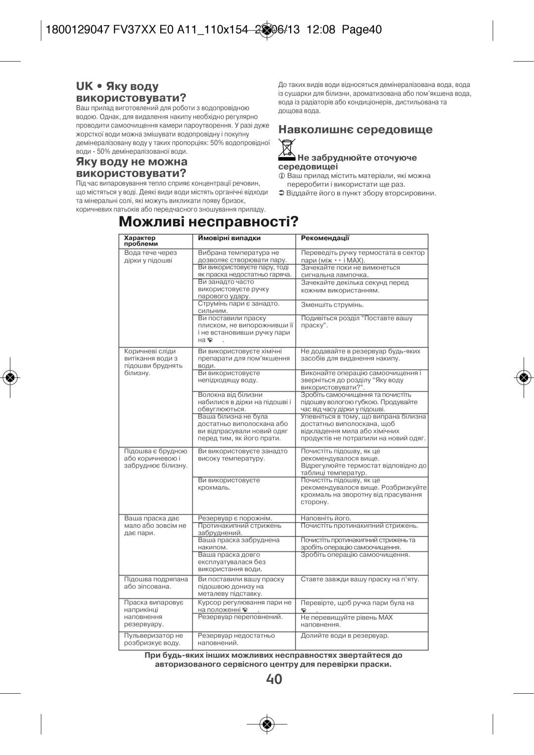 Tefal FV3769E0 Можливі несправності?, 1800129047 FV37XX E0 A11110X154 28/06/13 1208 PAGE40, UK Яку воду використовувати? 