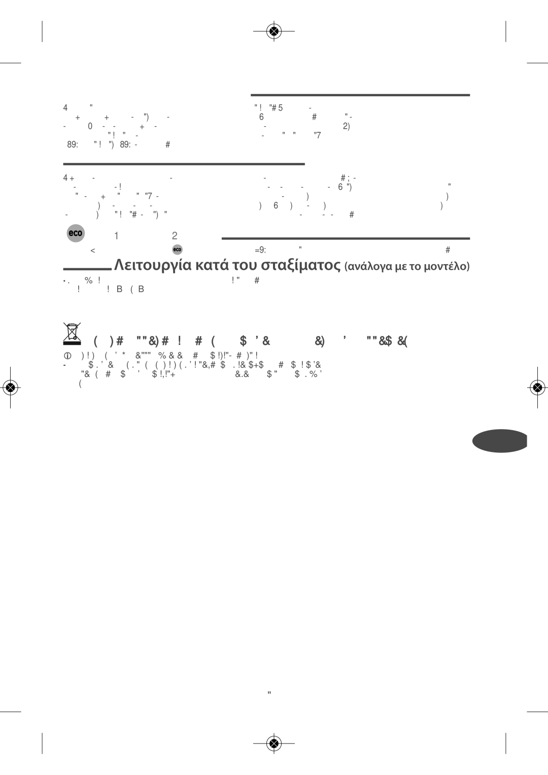 Tefal FV4880D0 manual ∆È ÓÂÚﬁ Ó· ¯ÚËÛÈÌÔÔÈÂ›ÙÂ?, ∆È ÓÂÚﬁ Ó· ·ÔÊÂ‡ÁÂÙÂ?, 1800129828FV48XXE0FTJ110X154 18/06/13 1247 PAGE73 