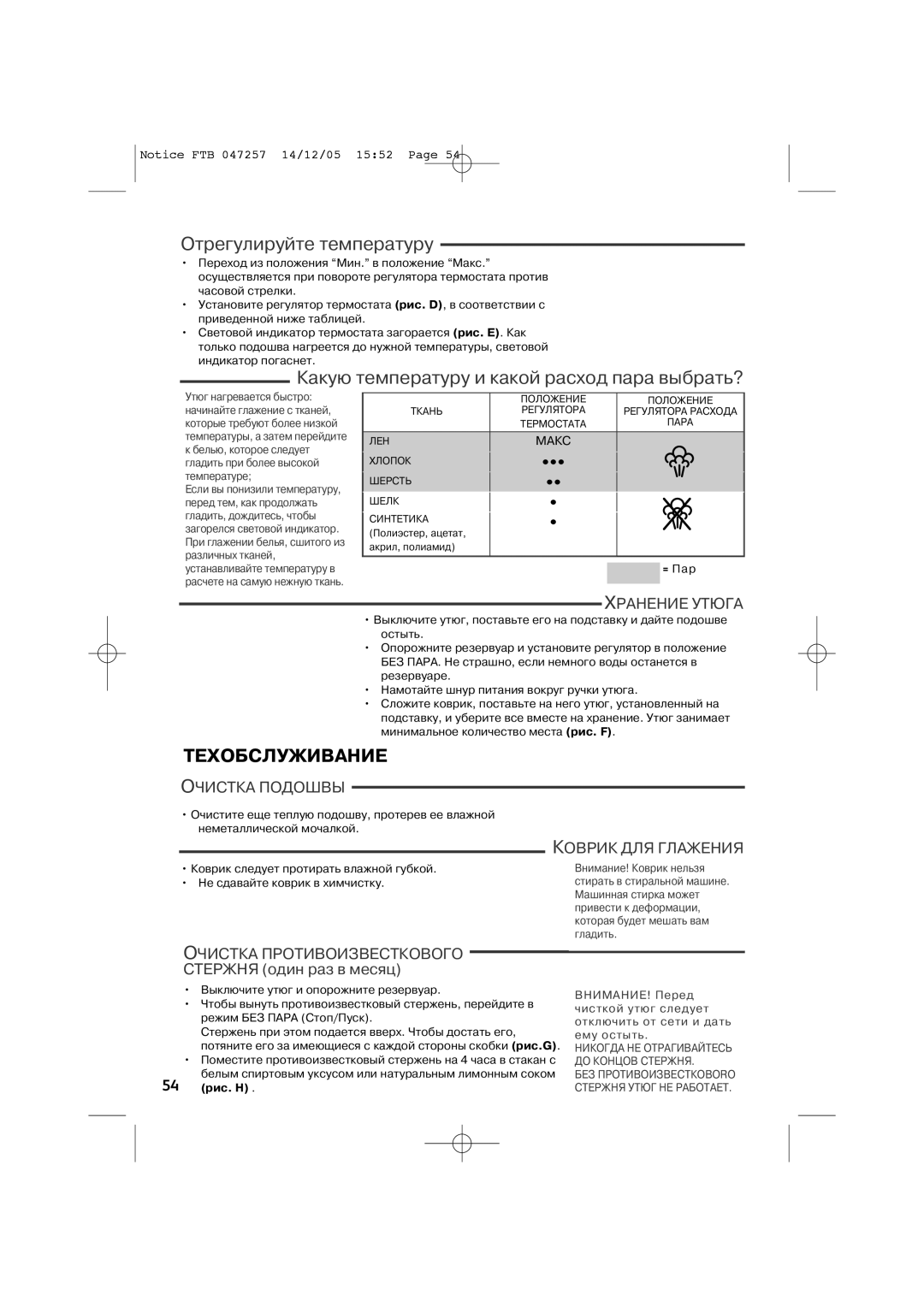 Tefal FV6050C0, FV6050E5, FV6050G0, FV6050Z0 manual Отрегулируйте температуру, Какую температуру и какой расход пара выбрать? 