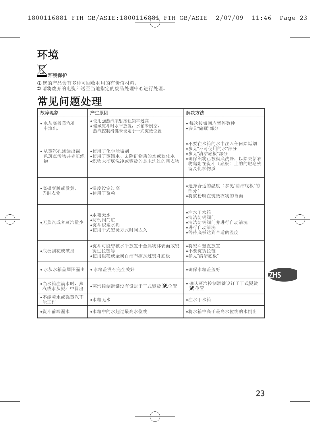 Tefal FV9440E0, FV9440G0, FV9440G8, FV9440M0, FV9440L0, FV9440Z0, FV9440E2, FV9440C0 manual 题处理 