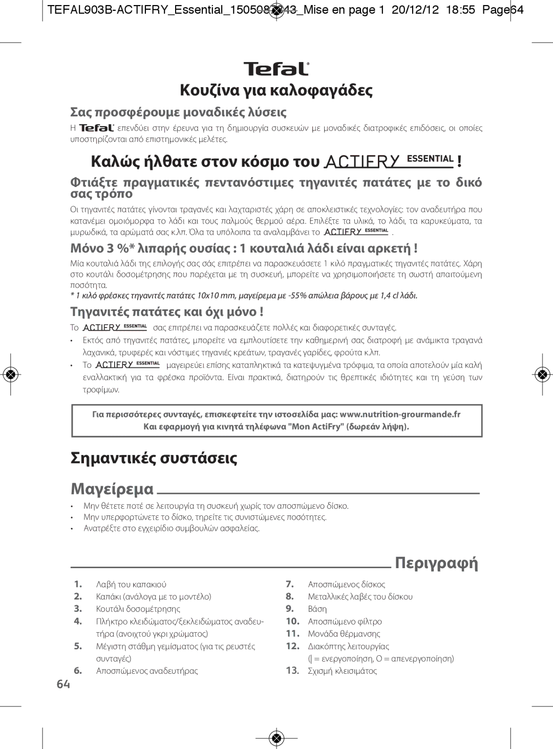 Tefal FZ300030, FZ300011 Κουζίνα για καλοφαγάδες, Καλώς ήλθατε στον κόσμο του, Σημαντικές συστάσεις, Μαγείρεμα, Περιγραφή 