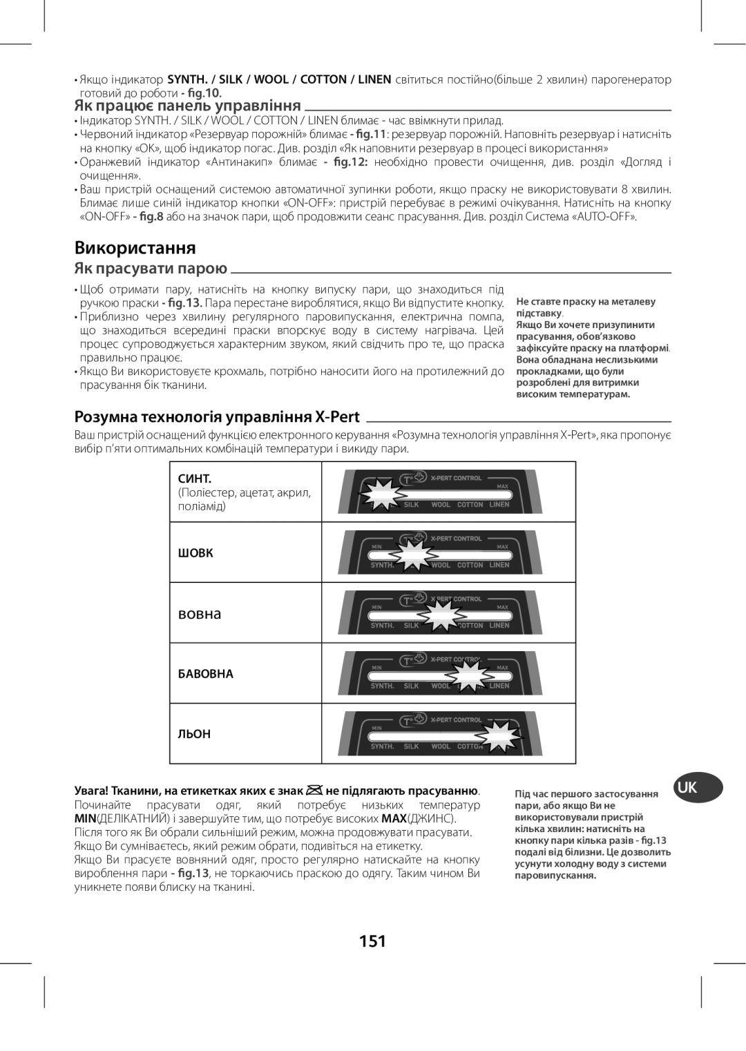 Tefal GV8975E0 manual ɸʞʠʤʦʞʧʨʖʣʣʵ, Як прасувати парою, 151, ʕʠʥʦʖʬʴʹʥʖʣʛʡʲʩʥʦʖʘʡʻʣʣʵ 