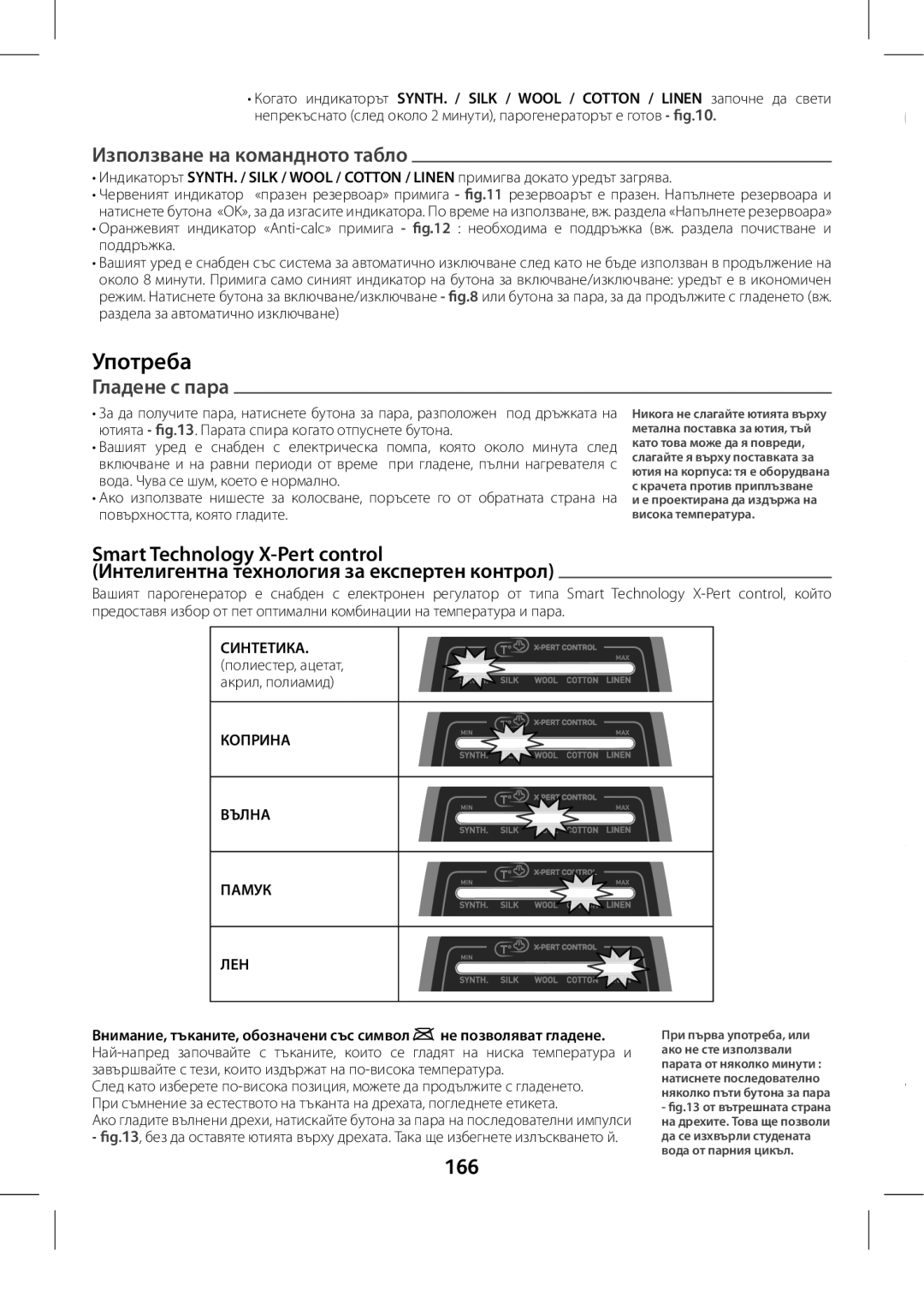 Tefal GV8975E0 manual Употреба, Използване на командното табло, Гладене с пара, 166 