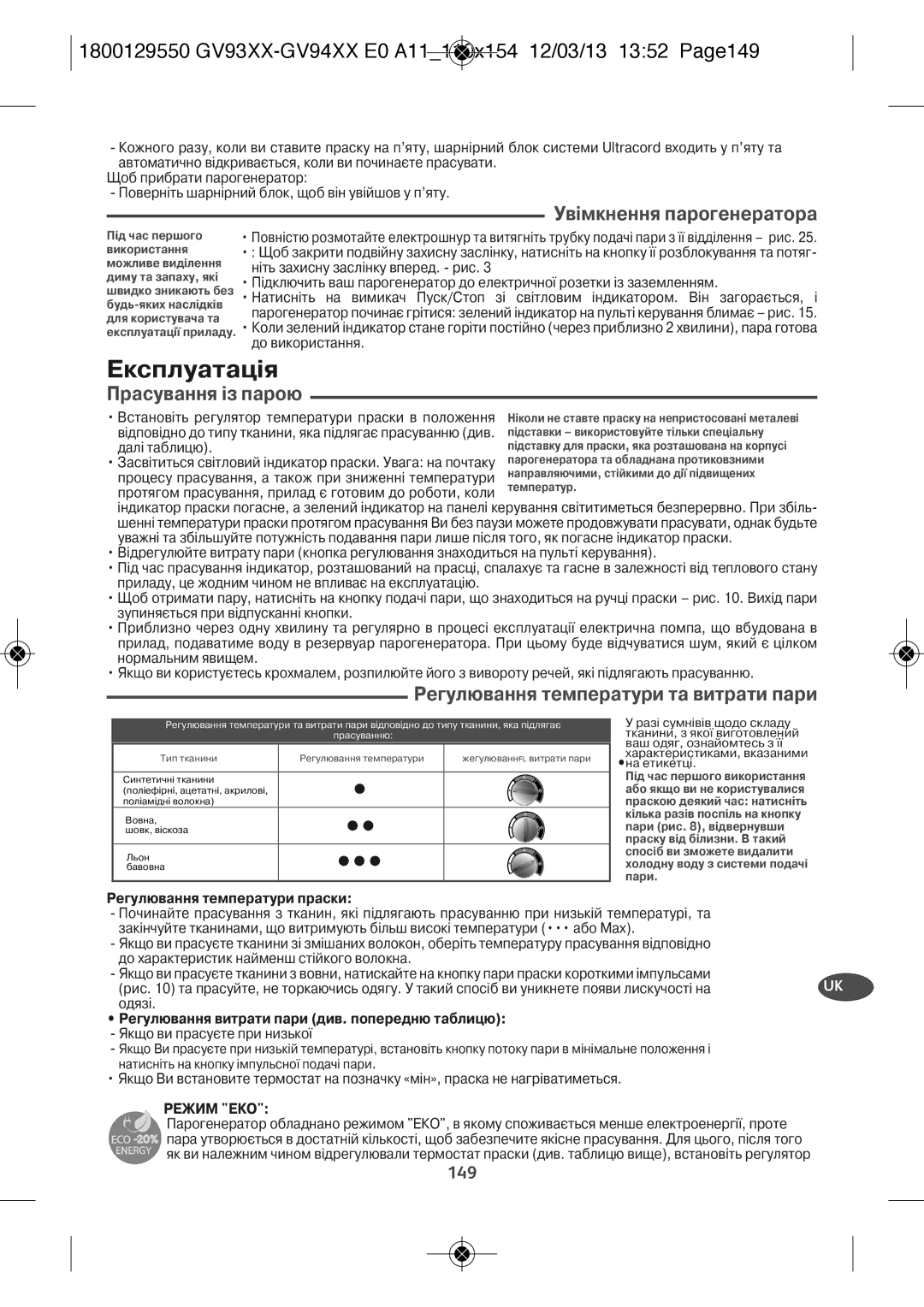 Tefal GV9461E0, GV9461C0 manual Експлуатація, Увімкнення парогенератора, Прасування із парою, Регулювання температури праски 