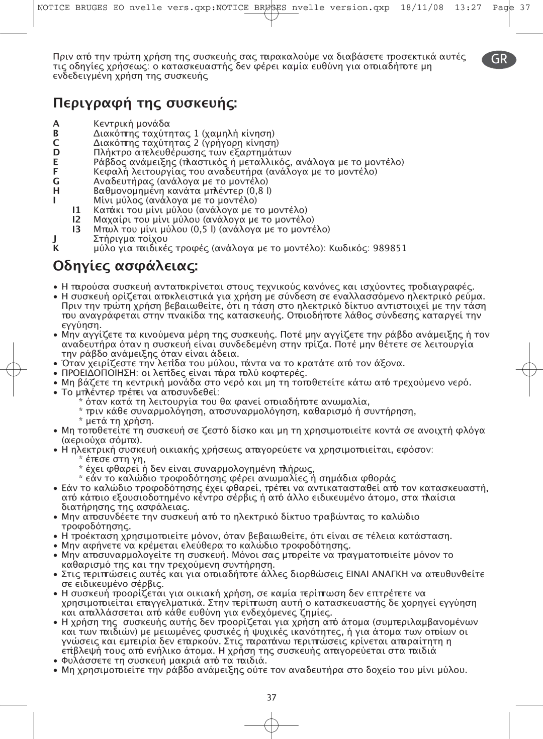 Tefal HB701141, HB701188, HB701113 manual Περιγραφή της συσκευής 